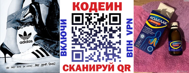 Кодеин напиток Lean (лин)  Купить где  Омутнинск 